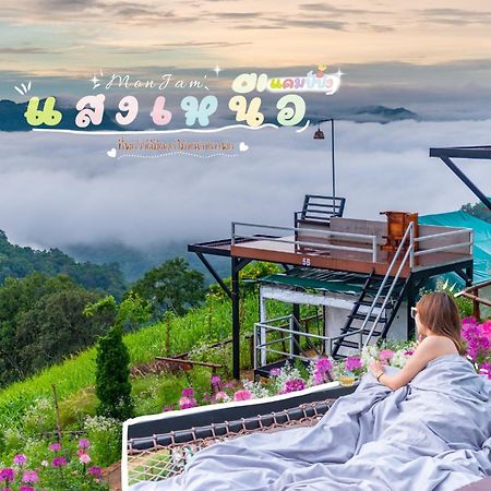 แสงเหนือแคมป์ปิ้งม่อนแจ่ม Hotel Ban Mae Raem Екстериор снимка